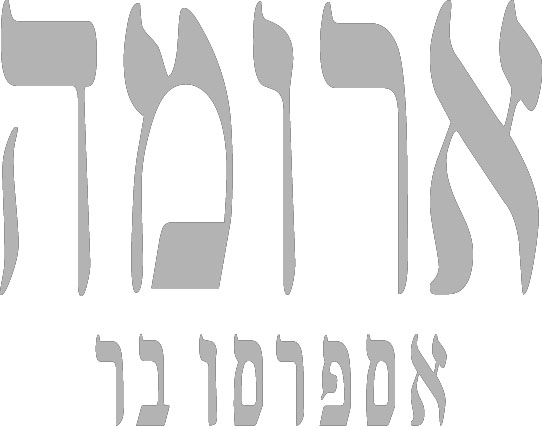 logo ארומה ישראל